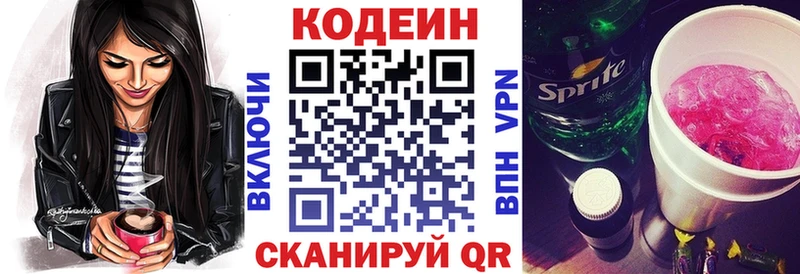 нарко площадка состав  KRAKEN ONION  Codein напиток Lean (лин)  Ворсма  купить  